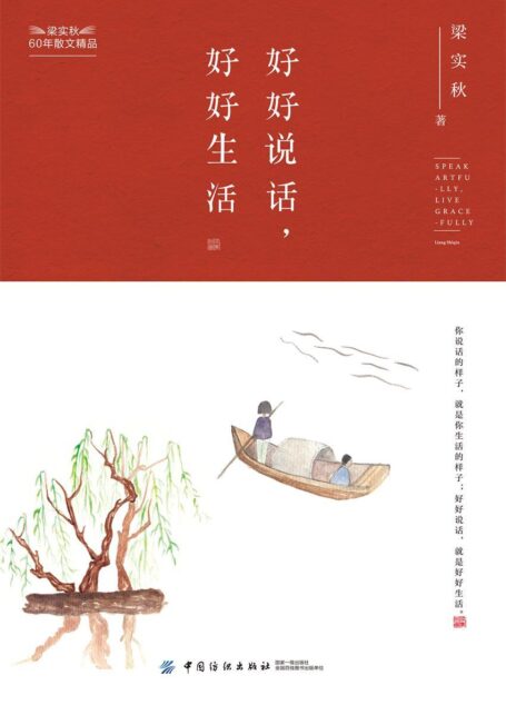 好好说话,好好生活