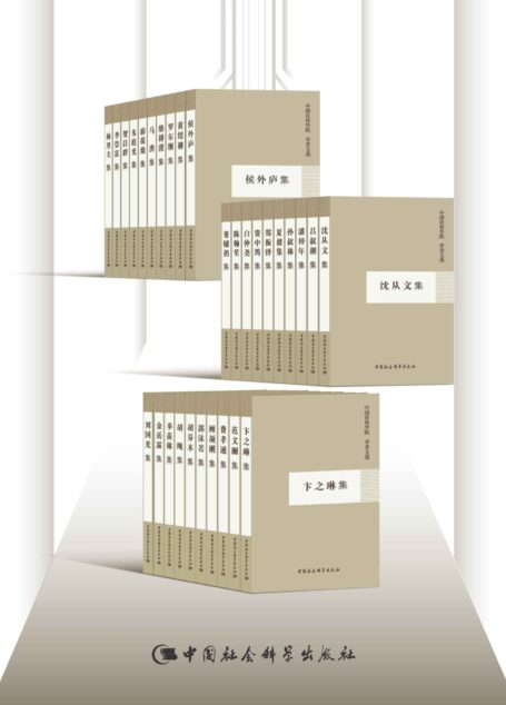 中国社会科学院·学者文选(套装30册)【精选季羡林、郭沫若、沈从文、费孝通、胡乔木、郑振铎、顾颉刚、胡绳、金岳霖、卞之琳等30位社科院学部委员文集,浓缩老一辈学术大师的学术精华!反映新中国成立后中国社会科学院的辉煌历史和当代中国哲学社会科学早期取得的巨大成就!】