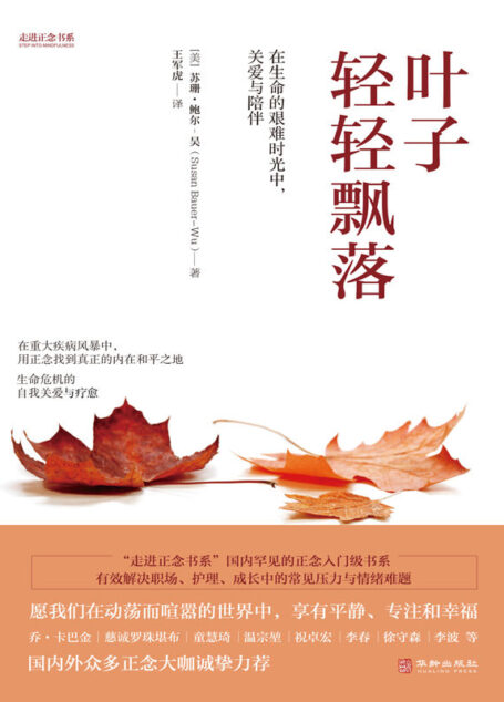 叶子轻轻飘落