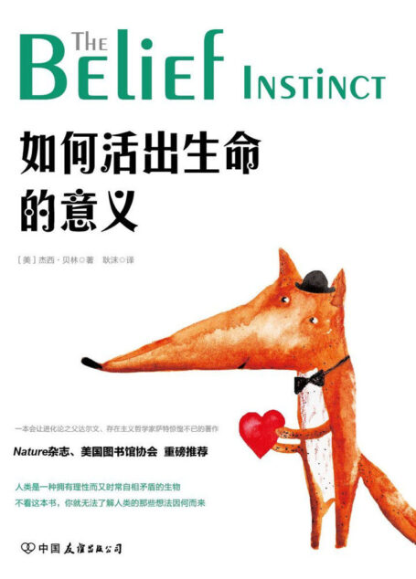 如何活出生命的意义(美国图书馆协会年度排名前25位好书之一)