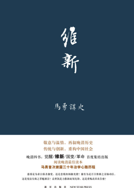维新
