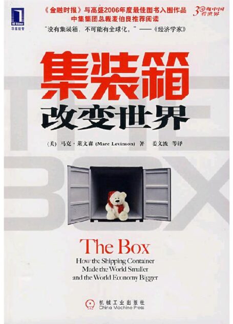 集装箱改变世界