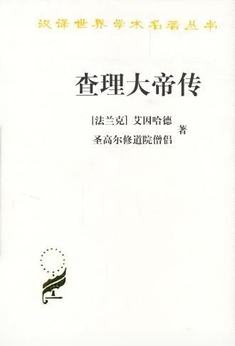 查理大帝传