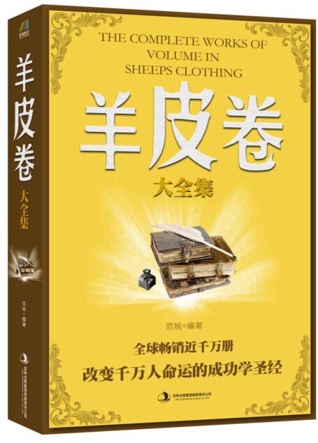 羊皮卷大全集