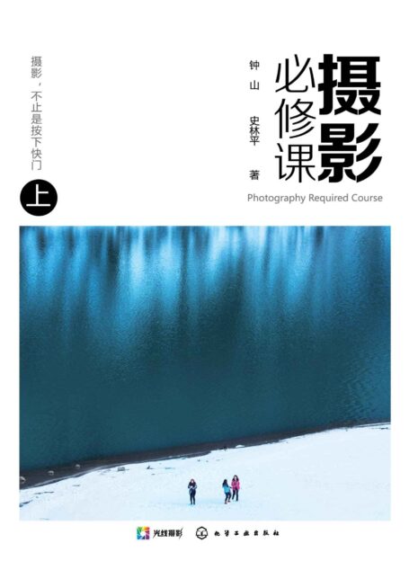 摄影必修课（上）