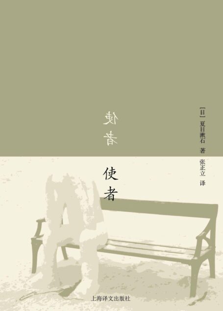 使者
