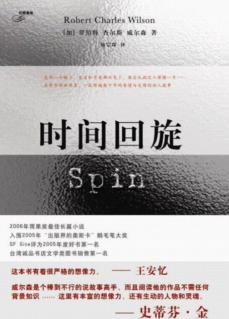 时间回旋