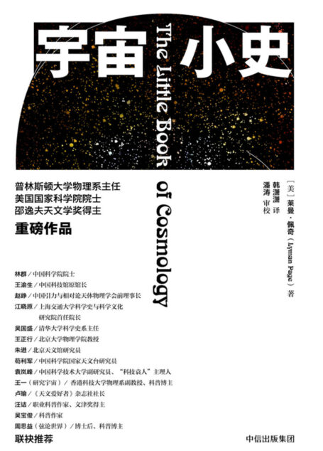 宇宙小史(人类生活在这个宇宙中,认识宇宙、解释宇宙,是人类应尽的责任。)