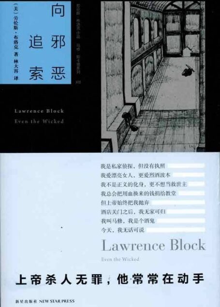 向邪恶追索