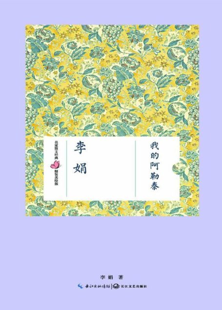 我的阿勒泰
