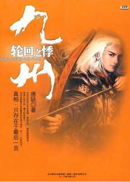 轮回之悸