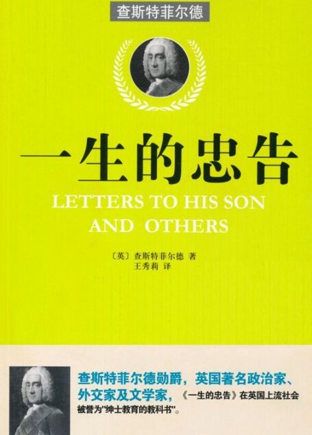 一生的忠告