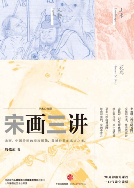 宋画三讲