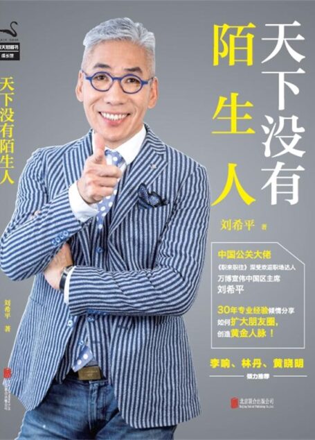 天下没有陌生人