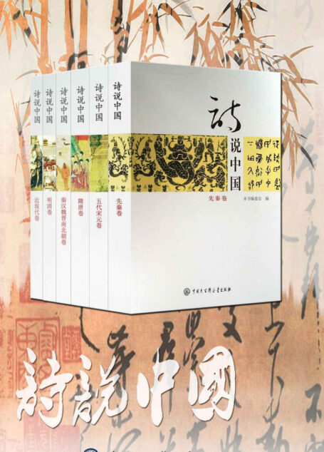 诗说中国系列丛书（套装共6册）