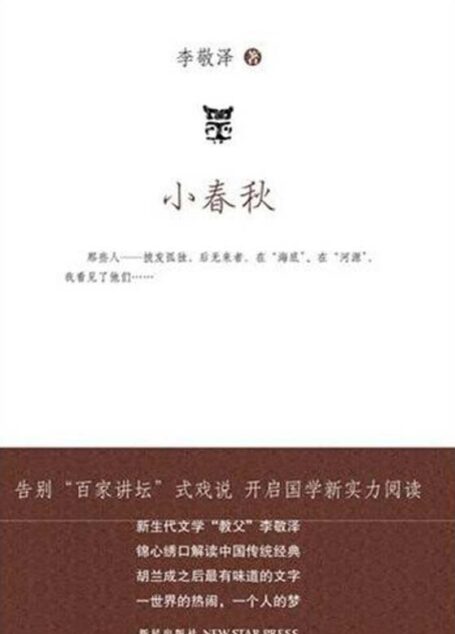 小春秋