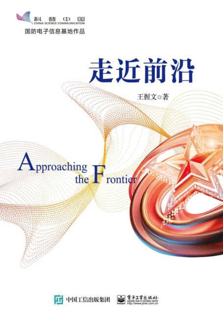 走近前沿