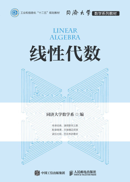 线性代数