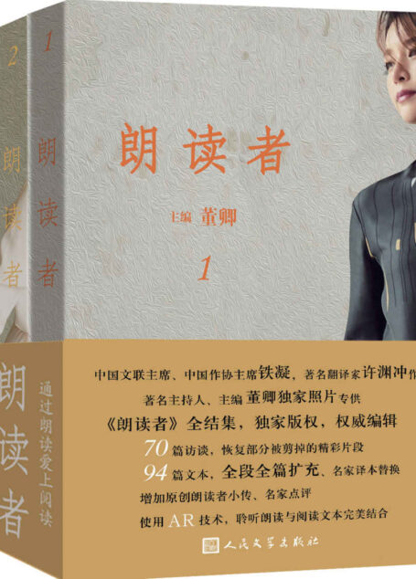 朗读者