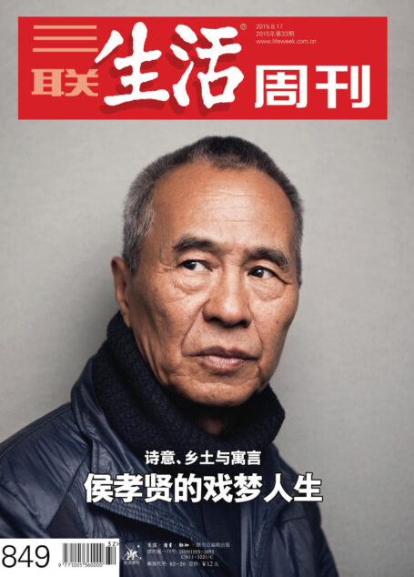 三联生活周刊 2015年33期