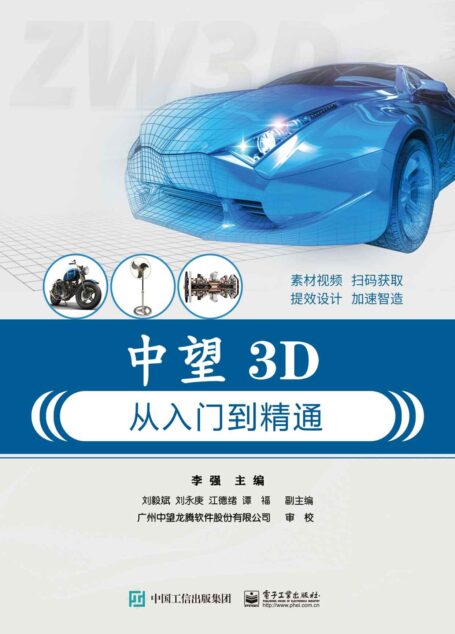 中望3D从入门到精通