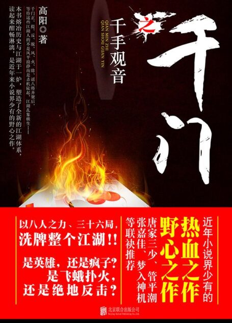 千门之千手观音 (N 千门之千手观音)