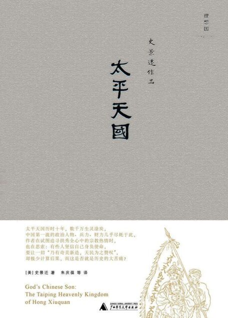 太平天国