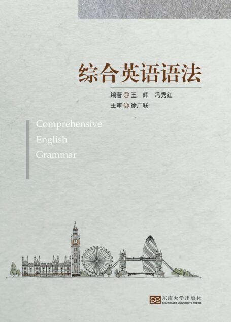 综合英语语法