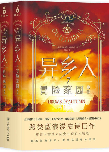 异乡人7:冒险家园