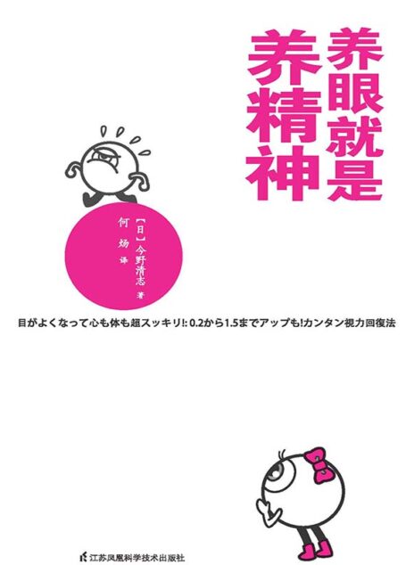养眼就是养精神