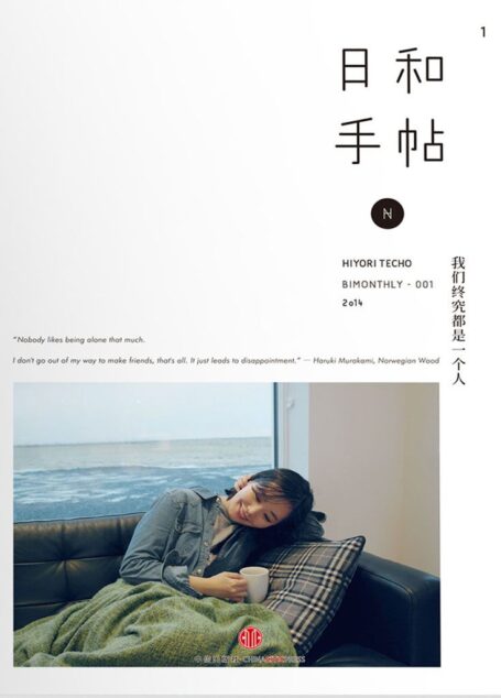 日和手帖·我们终究都是一个人