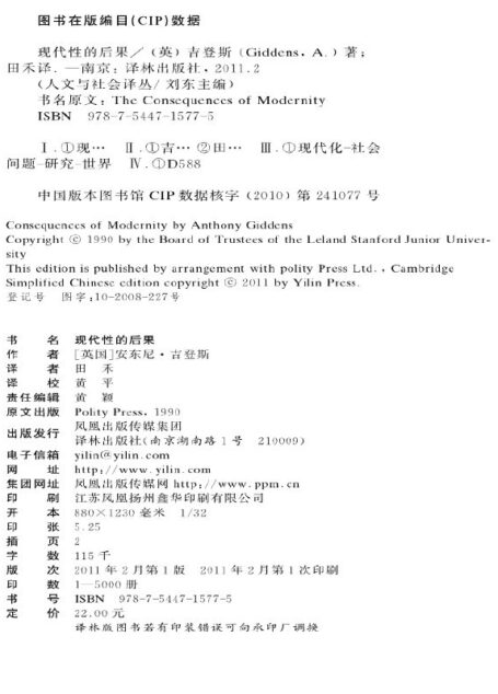 现代性的后果 (人文与社会译丛)
