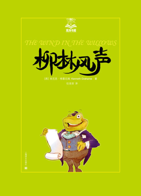 柳林风声