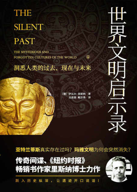 世界文明启示录