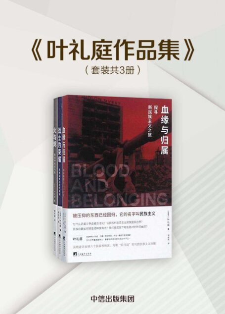 叶礼庭作品集(套装共3册)