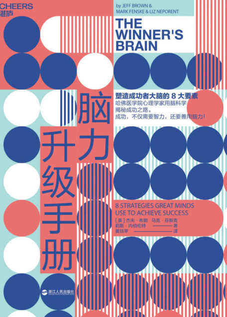 脑力升级手册