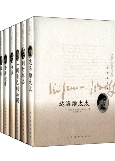 吴尔夫文集:全6册