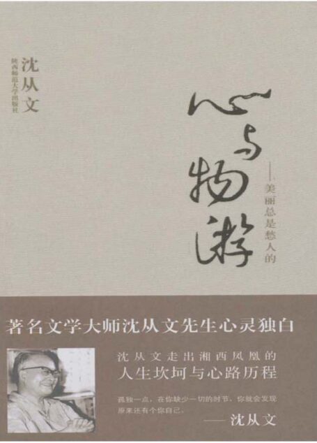 心与物游:美丽总是愁人的