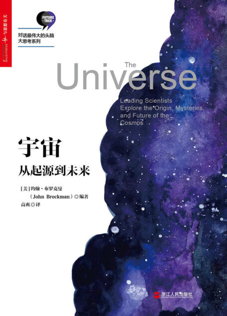 宇宙:从起源到未来