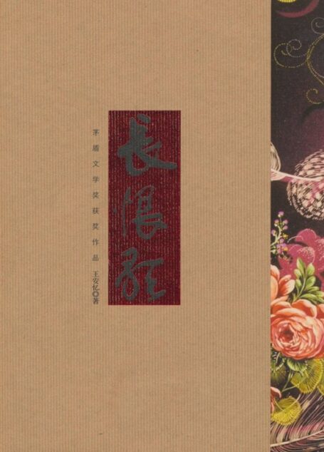 长恨歌(新)