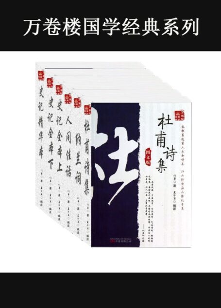 万卷楼国学经典系列