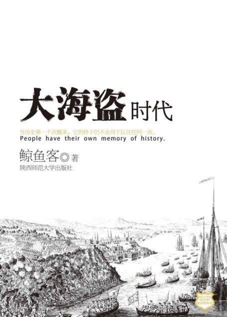大海盗时代