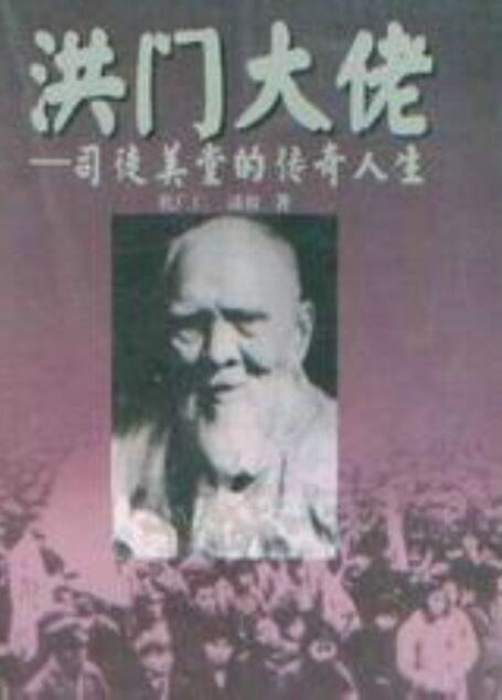 洪门大佬