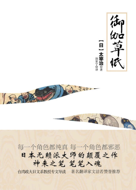 御伽草纸
