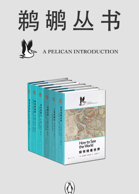 鹈鹕丛书套装6册【企鹅兰登出品！经典非虚构系列！当代世界一流学者以晓畅的文字，点燃普通读者对科学、心理学、社会学等严肃题材求知若渴的激情！】