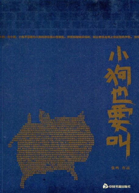 小狗也要叫