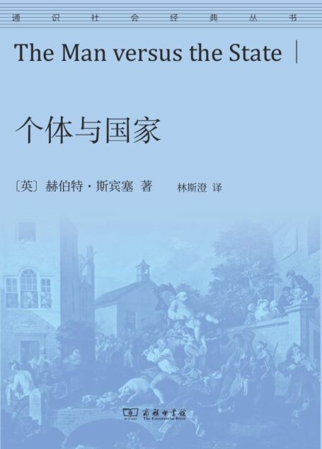 个体与国家