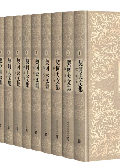 契诃夫文集(1-16卷)