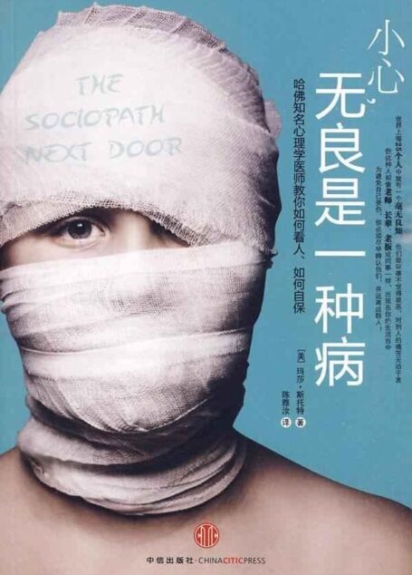 小心,无良是一种病