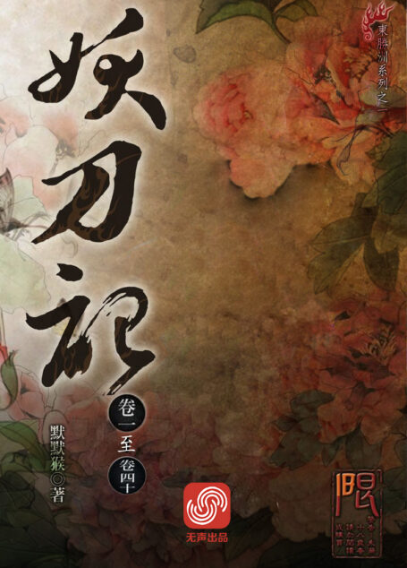 妖刀记(01-40卷)